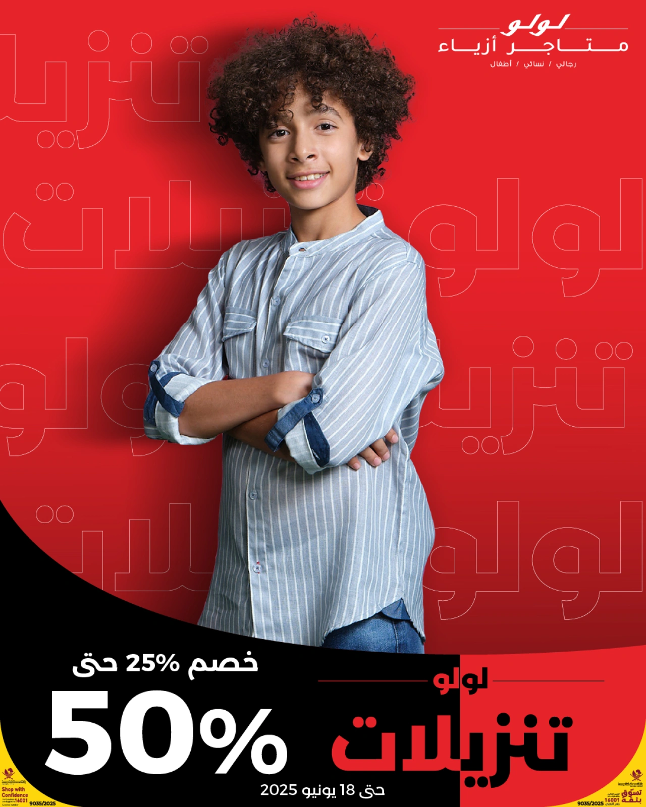 صفحة 28 ضمن عروض الأزياء في لولو قطر