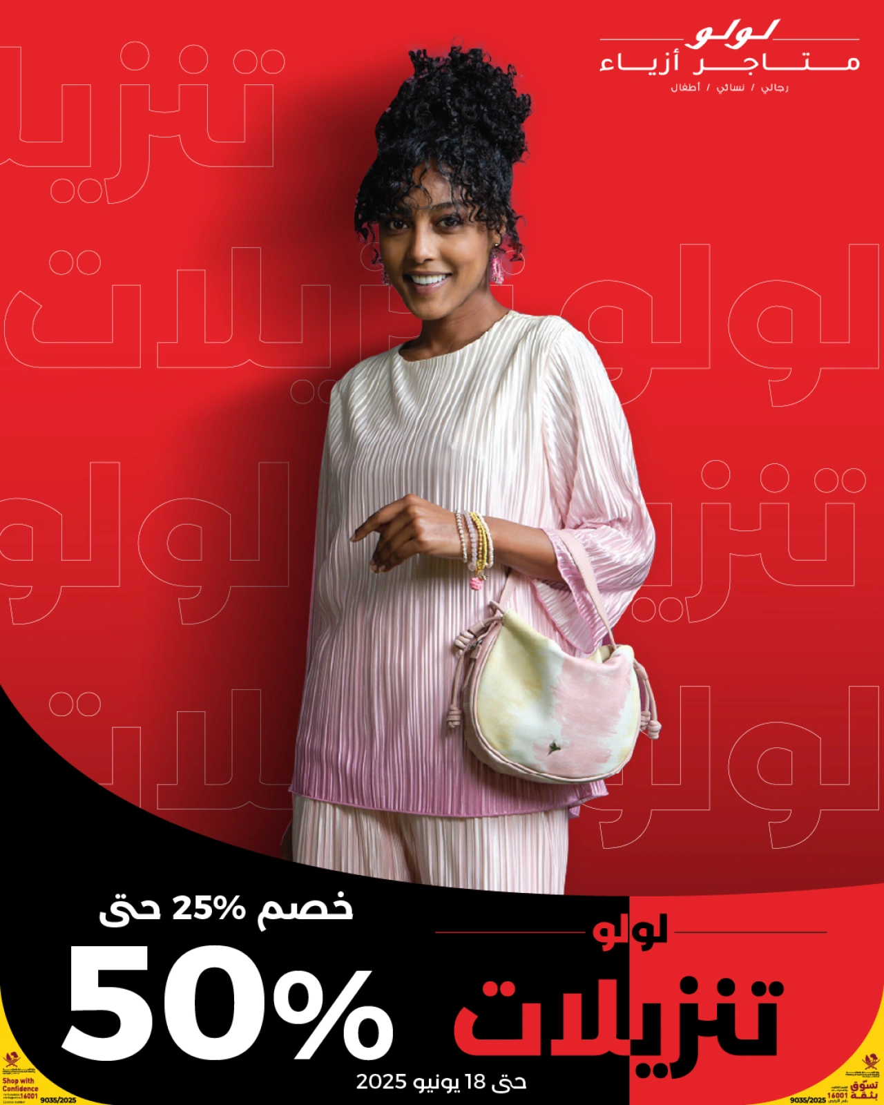 صفحة 11 ضمن عروض الأزياء في لولو قطر