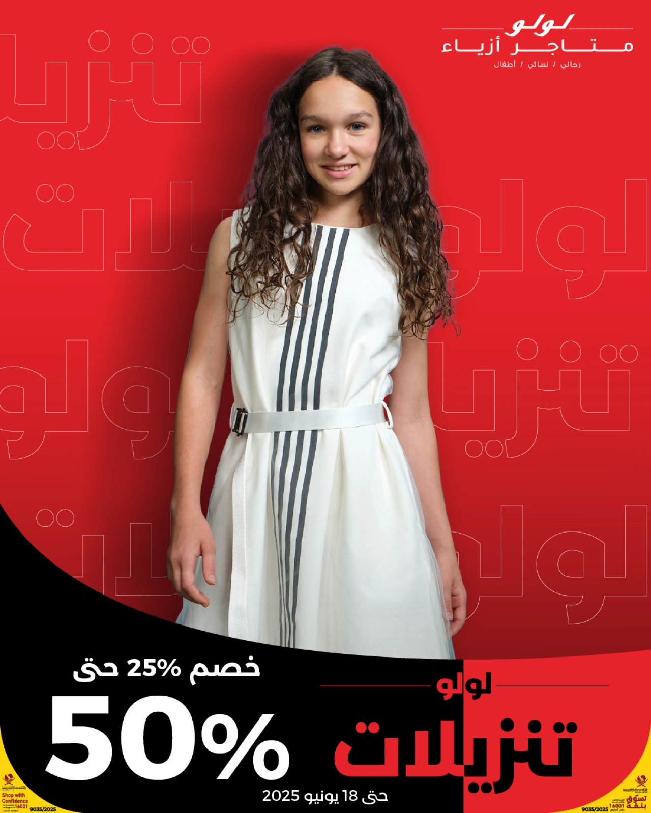 صفحة 23 ضمن عروض الأزياء في لولو قطر