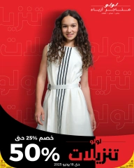 صفحة 23 ضمن عروض الأزياء في لولو قطر