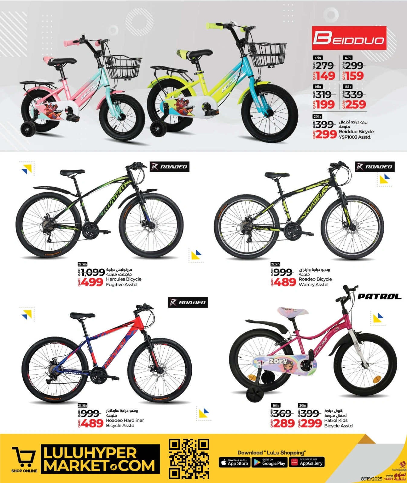 Página 4 |Ofertas del Día Mundial de la Bicicleta en lulu Katar