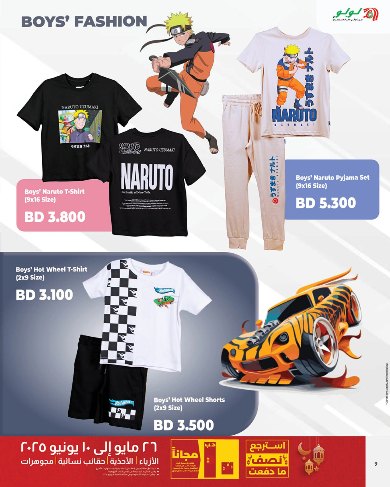 Page 9 in Children's clothing offers at lulu Bahrain