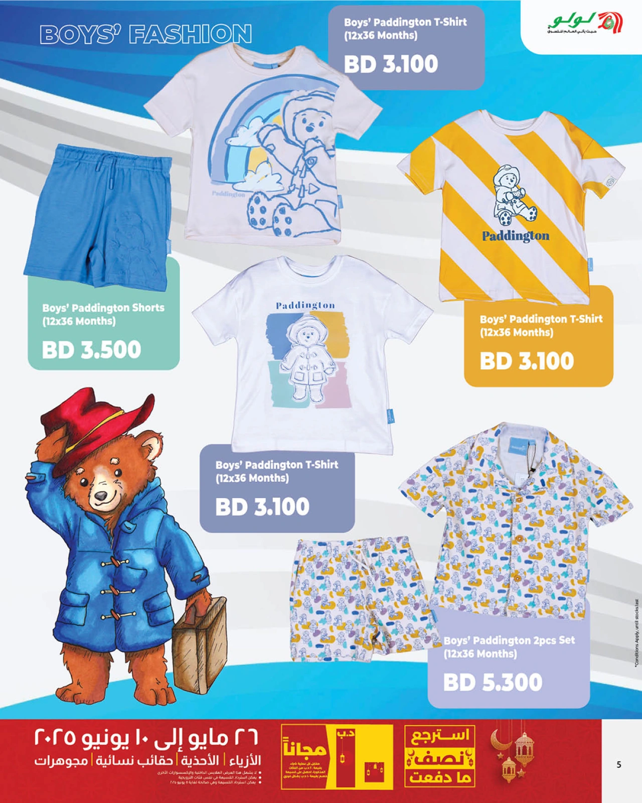 Page 5 in Children's clothing offers at lulu Bahrain
