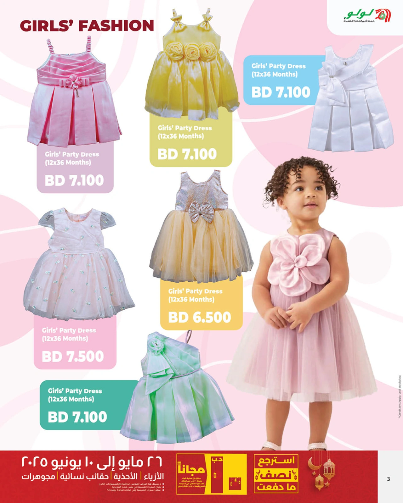 Page 3 in Children's clothing offers at lulu Bahrain