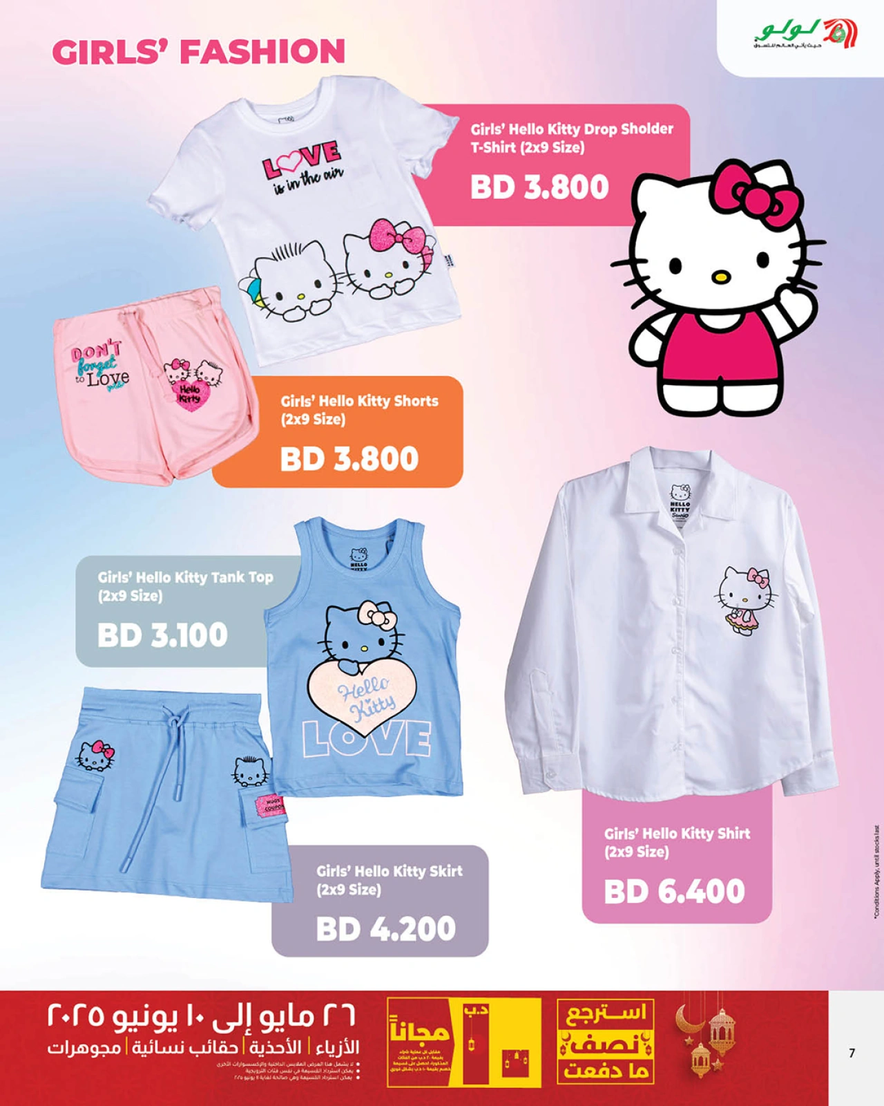 Page 7 in Children's clothing offers at lulu Bahrain