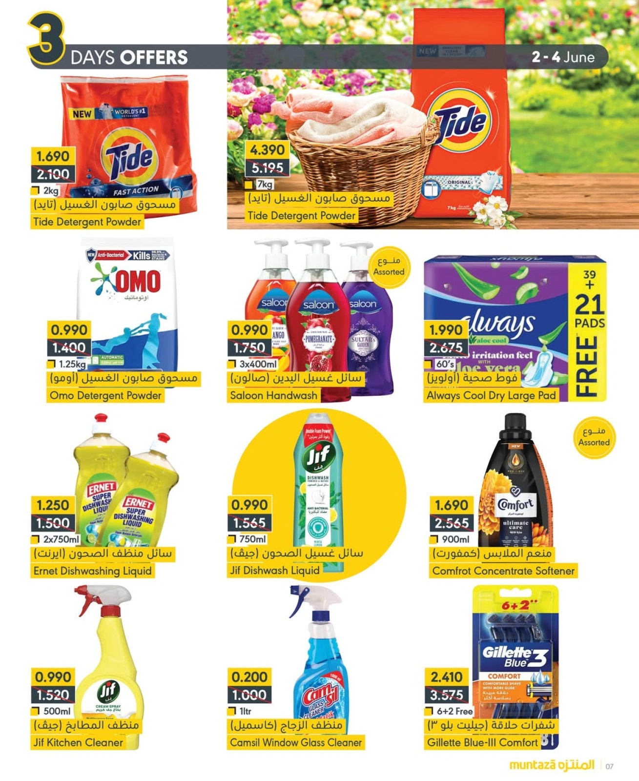 Página 7 en Promoción especial en supermercado al muntazah Bahréin