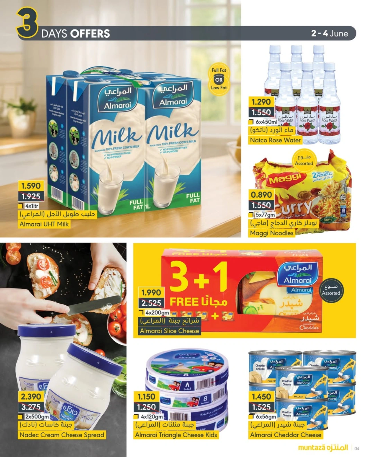 Página 4 en Promoción especial en supermercado al muntazah Bahréin