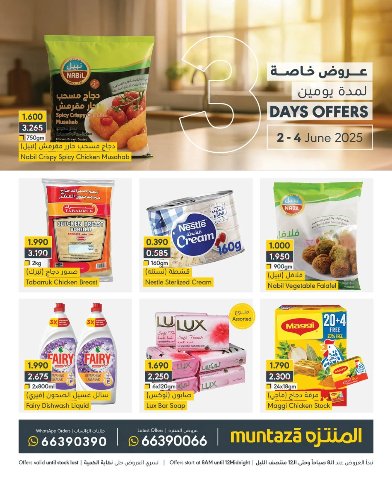 Página 1 en Promoción especial en supermercado al muntazah Bahréin