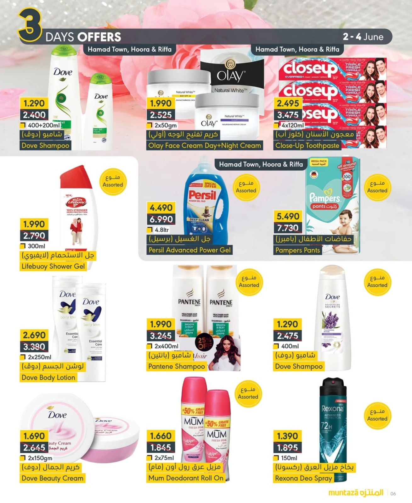 Página 6 en Promoción especial en supermercado al muntazah Bahréin