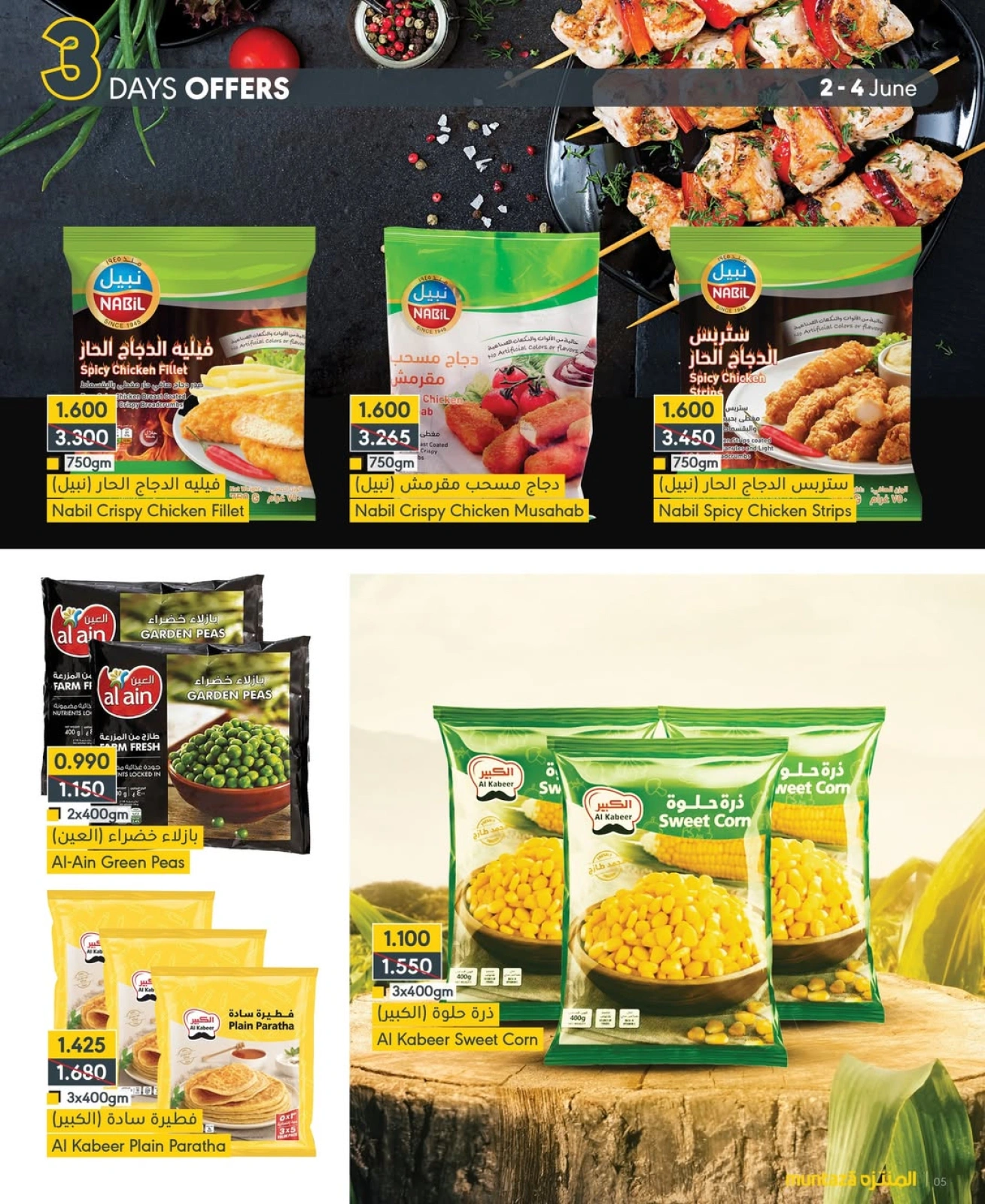 Página 5 en Promoción especial en supermercado al muntazah Bahréin