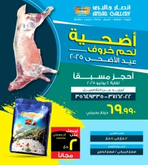 صفحة 1 ضمن عروض أضحيتك لعيد الأضحى في أنصار جاليرى البحرين