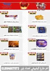 Page 5 dans Offres de l'Aïd Al Adha chez Hyper Sunbati Egypte