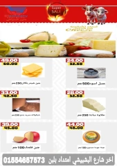 Page 8 dans Offres de l'Aïd Al Adha chez Hyper Sunbati Egypte