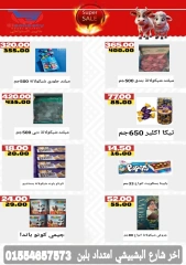 Page 7 dans Offres de l'Aïd Al Adha chez Hyper Sunbati Egypte