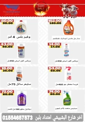 Page 28 dans Offres de l'Aïd Al Adha chez Hyper Sunbati Egypte