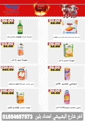 Page 13 dans Offres de l'Aïd Al Adha chez Hyper Sunbati Egypte