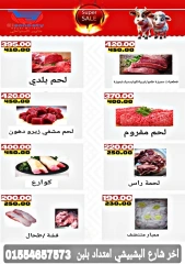 Page 2 dans Offres de l'Aïd Al Adha chez Hyper Sunbati Egypte