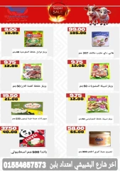 Page 22 dans Offres de l'Aïd Al Adha chez Hyper Sunbati Egypte