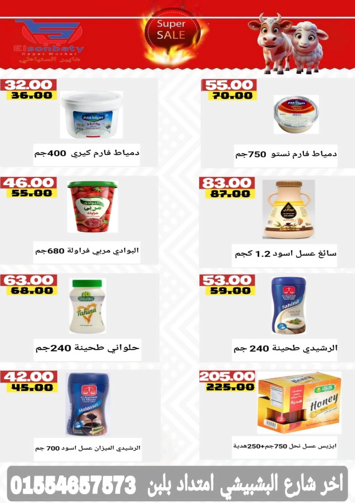 Page 16 dans Offres de l'Aïd Al Adha chez Hyper Sunbati Egypte