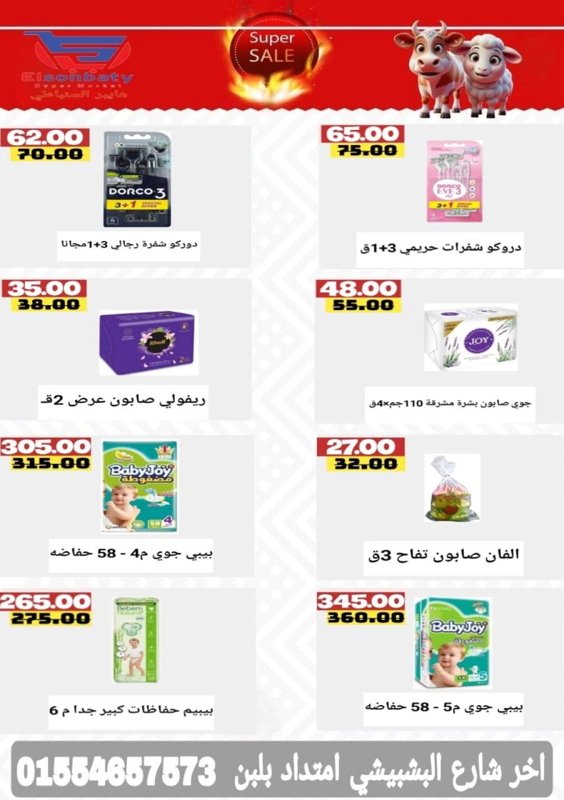 Page 24 dans Offres de l'Aïd Al Adha chez Hyper Sunbati Egypte