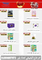 Page 24 dans Offres de l'Aïd Al Adha chez Hyper Sunbati Egypte