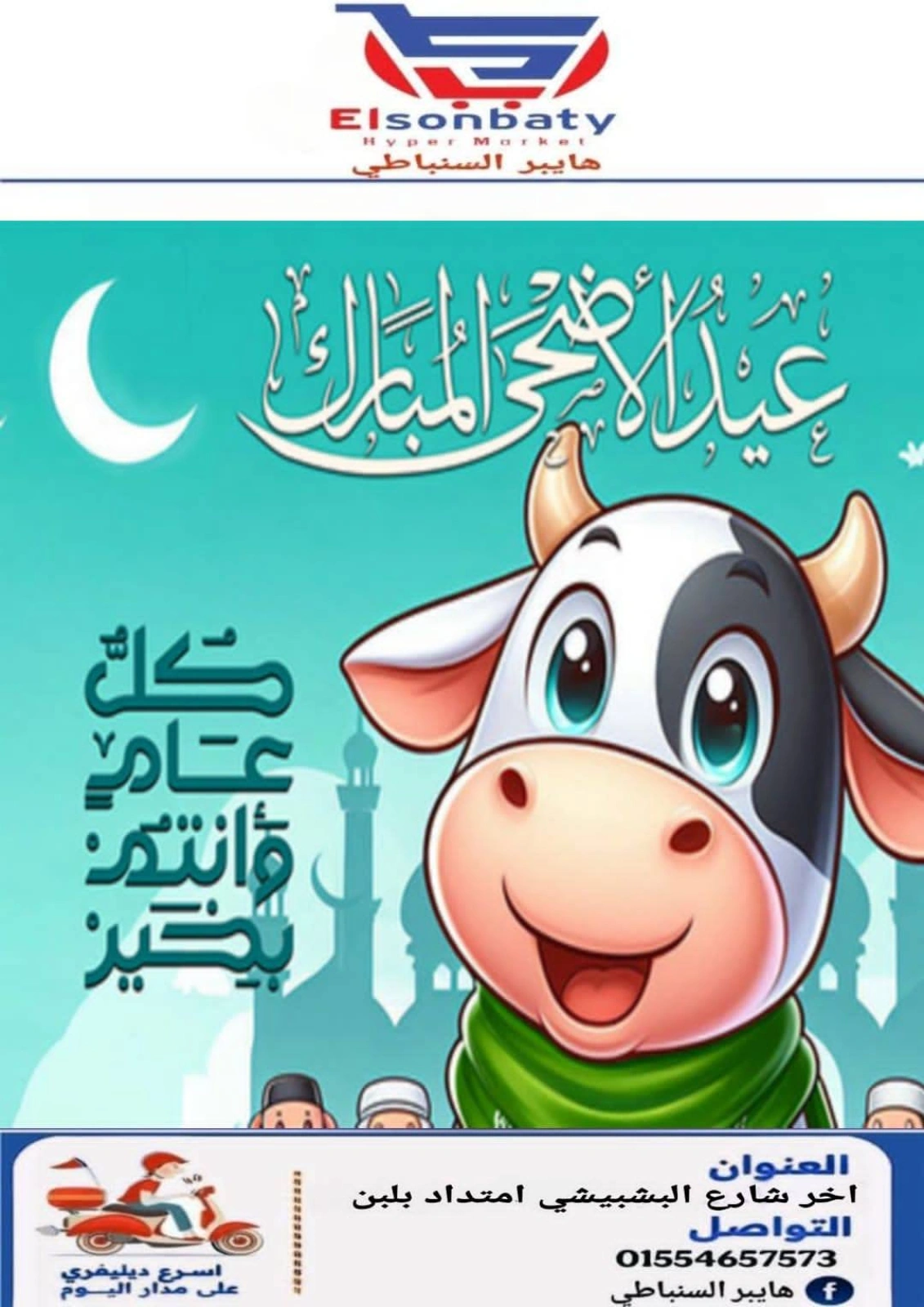 Page 1 dans Offres de l'Aïd Al Adha chez Hyper Sunbati Egypte