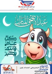Page 1 dans Offres de l'Aïd Al Adha chez Hyper Sunbati Egypte