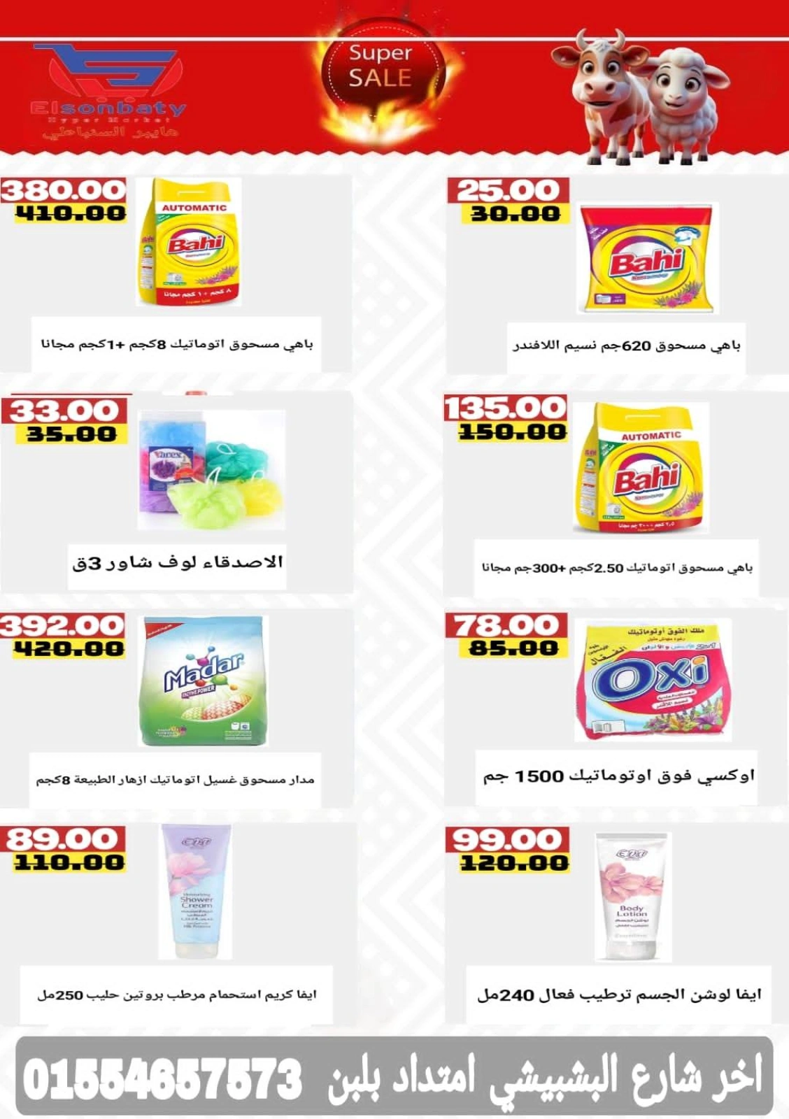 Page 25 dans Offres de l'Aïd Al Adha chez Hyper Sunbati Egypte