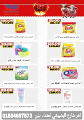 Page 25 dans Offres de l'Aïd Al Adha chez Hyper Sunbati Egypte