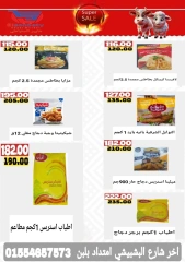 Page 3 dans Offres de l'Aïd Al Adha chez Hyper Sunbati Egypte