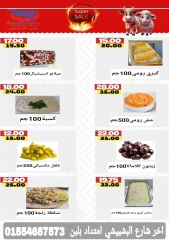 Page 11 dans Offres de l'Aïd Al Adha chez Hyper Sunbati Egypte