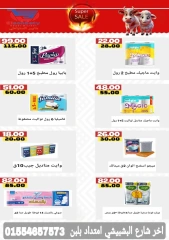 Page 29 dans Offres de l'Aïd Al Adha chez Hyper Sunbati Egypte