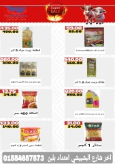 Page 18 dans Offres de l'Aïd Al Adha chez Hyper Sunbati Egypte
