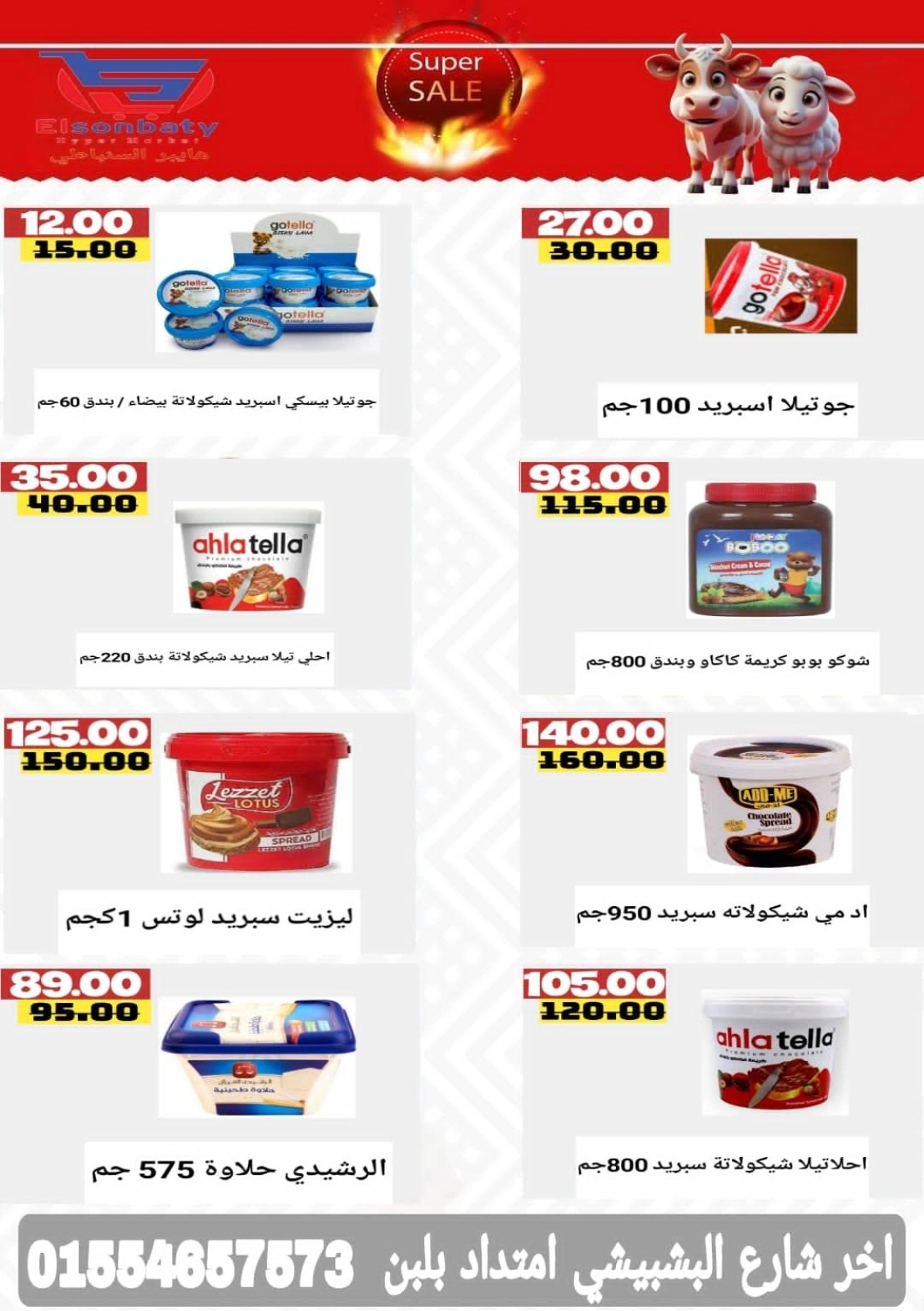 Page 12 dans Offres de l'Aïd Al Adha chez Hyper Sunbati Egypte