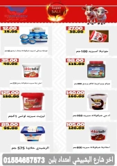 Page 12 dans Offres de l'Aïd Al Adha chez Hyper Sunbati Egypte