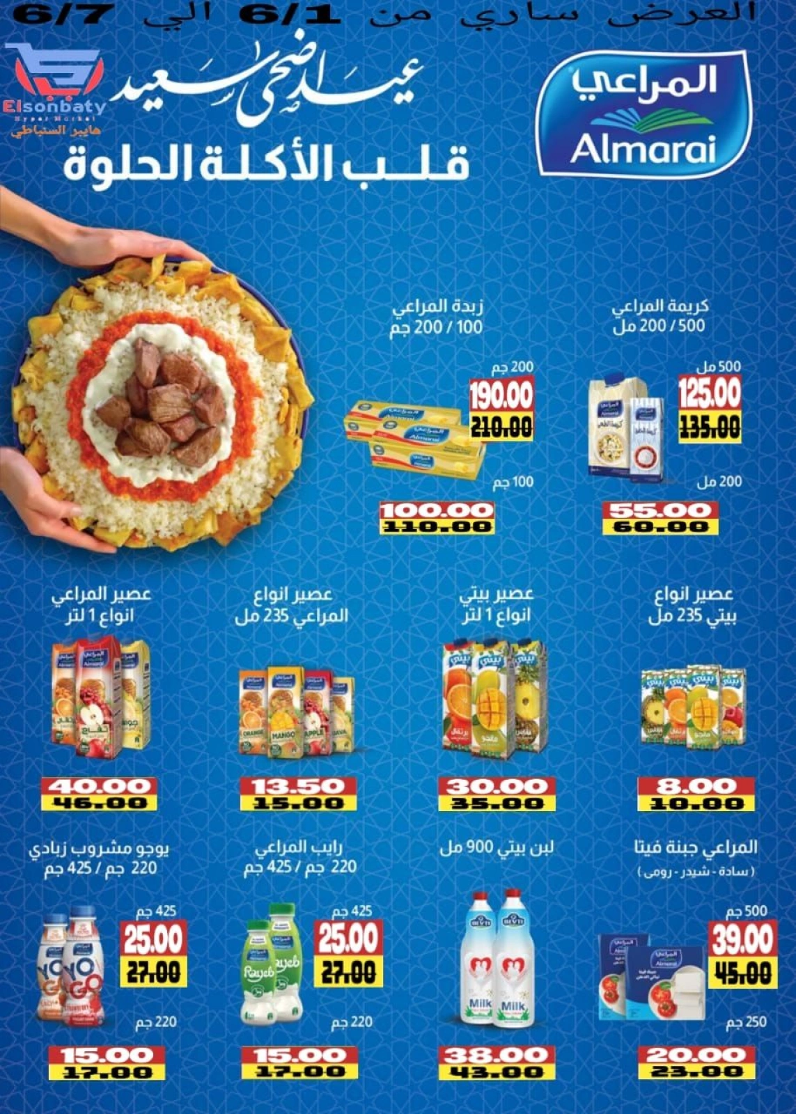 Page 31 dans Offres de l'Aïd Al Adha chez Hyper Sunbati Egypte