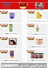 Page 27 dans Offres de l'Aïd Al Adha chez Hyper Sunbati Egypte