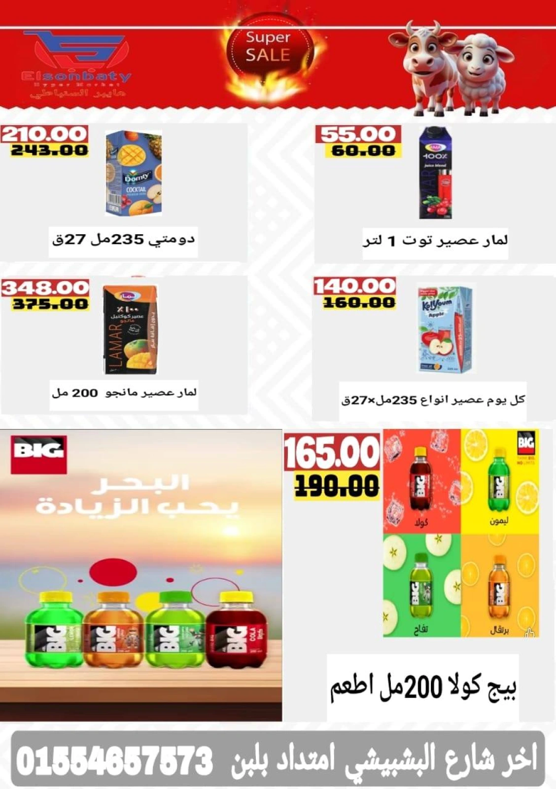Page 14 dans Offres de l'Aïd Al Adha chez Hyper Sunbati Egypte