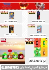 Page 14 dans Offres de l'Aïd Al Adha chez Hyper Sunbati Egypte