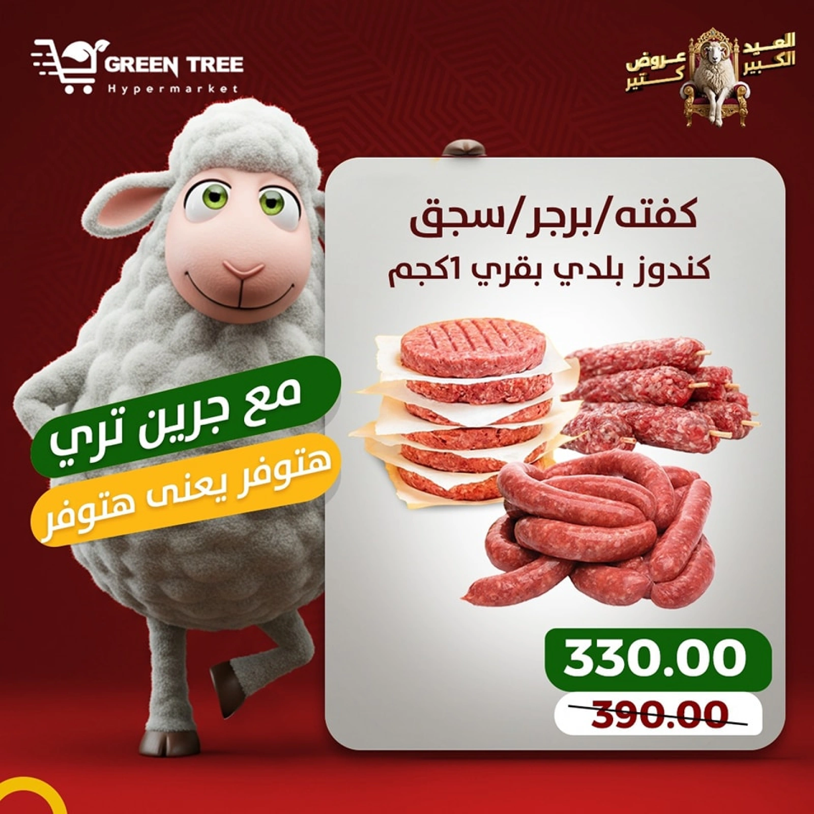 Page 6 dans Offres de viande chez Green Tree Egypte