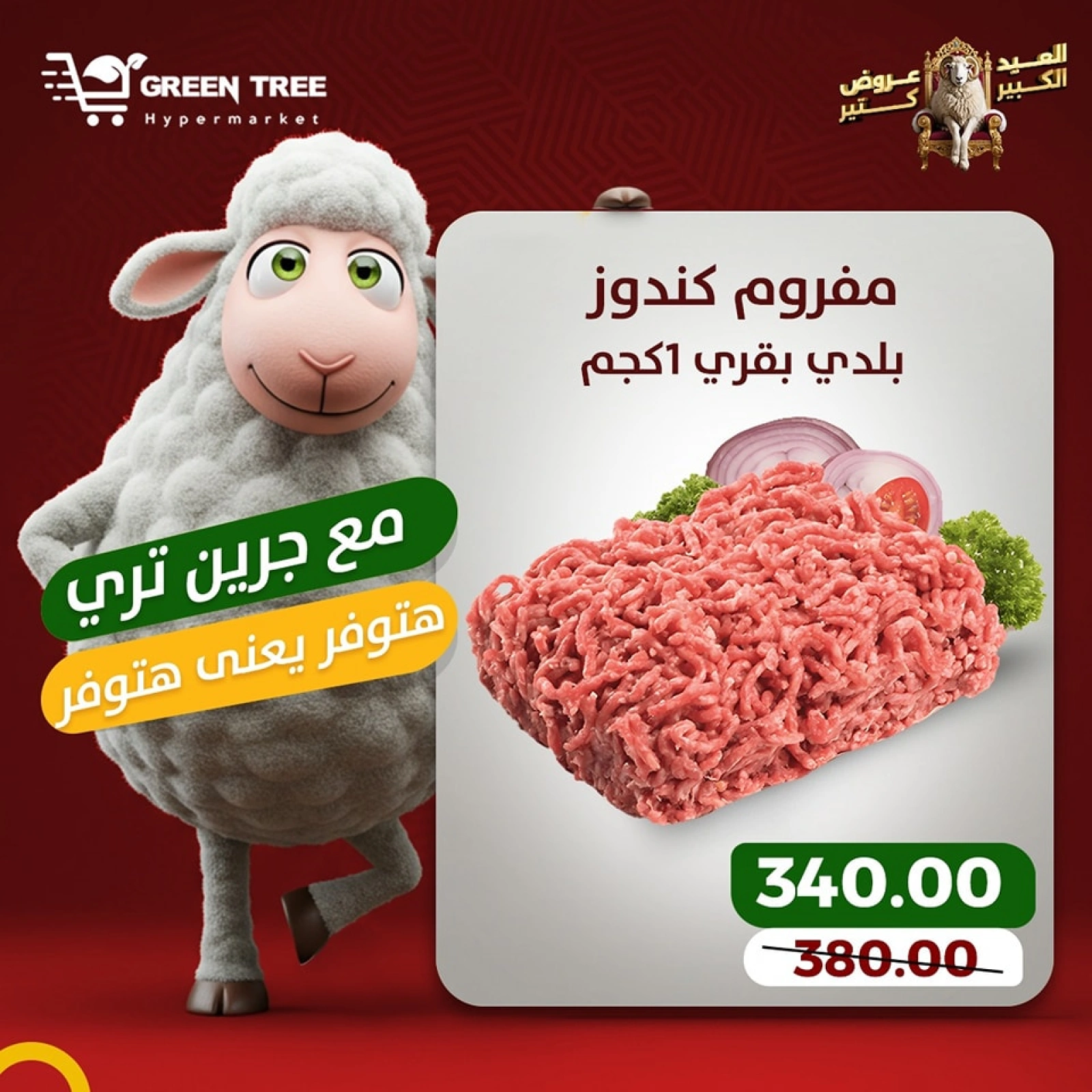 Page 4 dans Offres de viande chez Green Tree Egypte