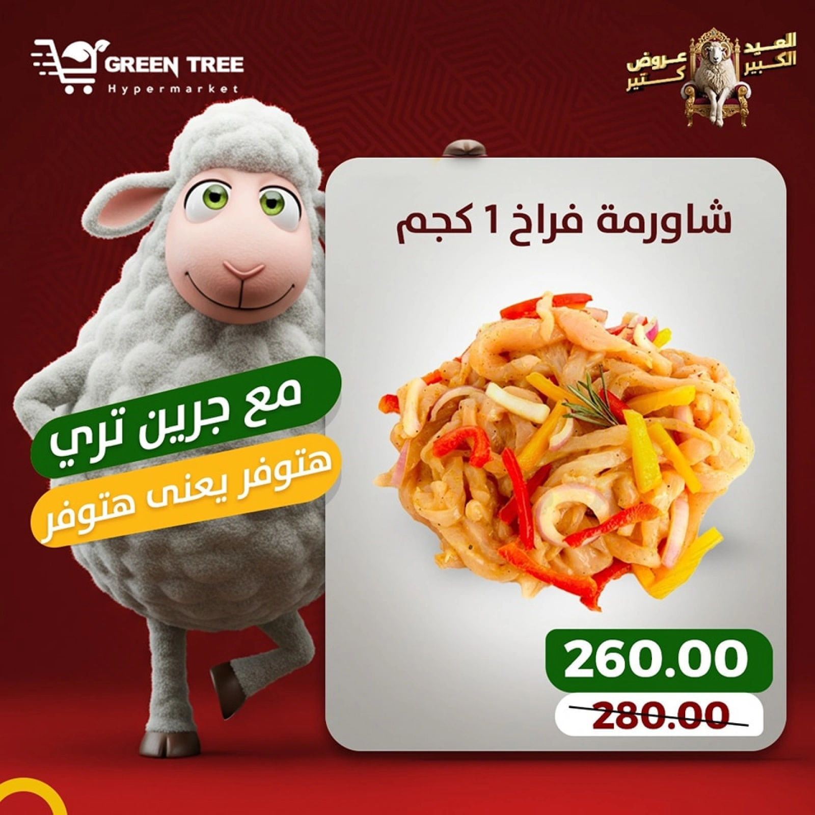 Page 10 dans Offres de viande chez Green Tree Egypte