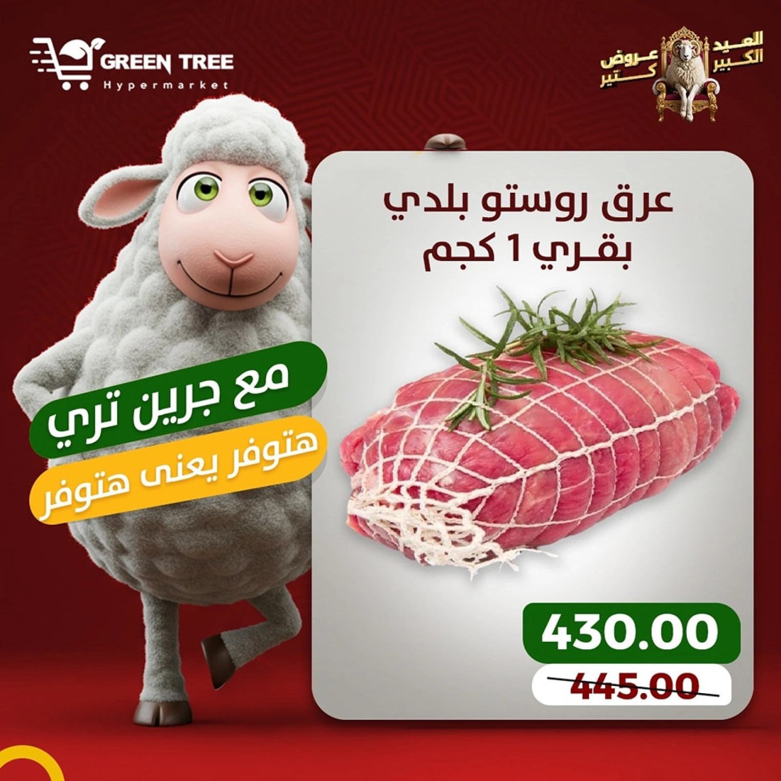 Page 3 dans Offres de viande chez Green Tree Egypte
