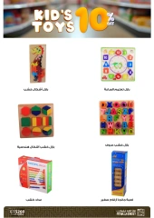 Page 5 dans Offres de jeux chez Marché Fathallah Egypte