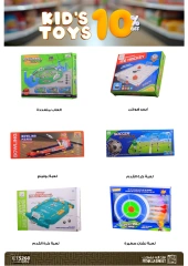 Page 13 dans Offres de jeux chez Marché Fathallah Egypte