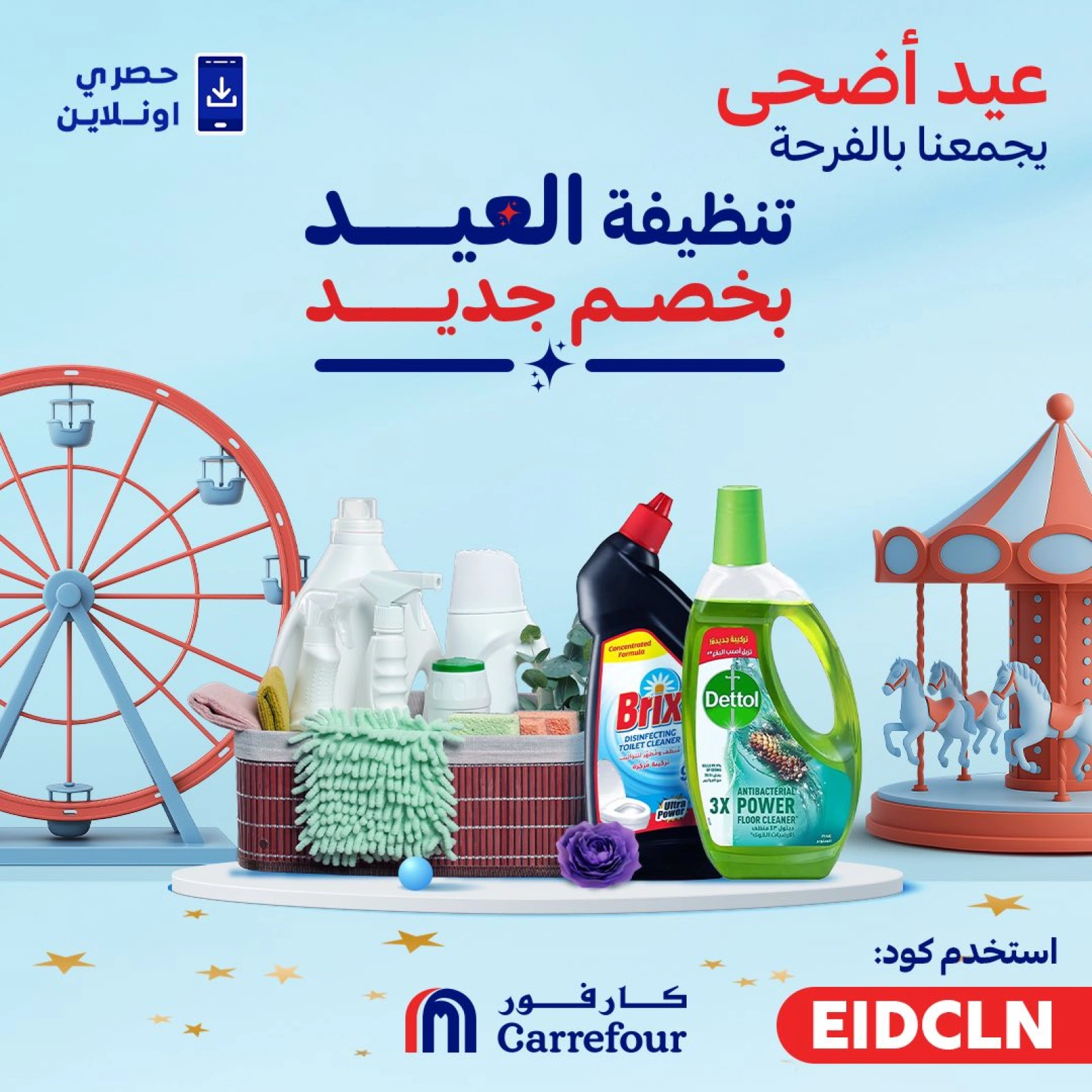 Page 1 dans Offres de nettoyage (en ligne) chez Carrefour Egypte