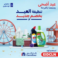 Page 1 dans Offres de nettoyage (en ligne) chez Carrefour Egypte