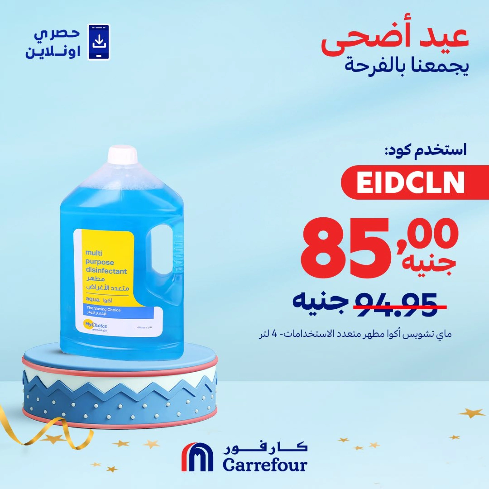 Page 6 dans Offres de nettoyage (en ligne) chez Carrefour Egypte