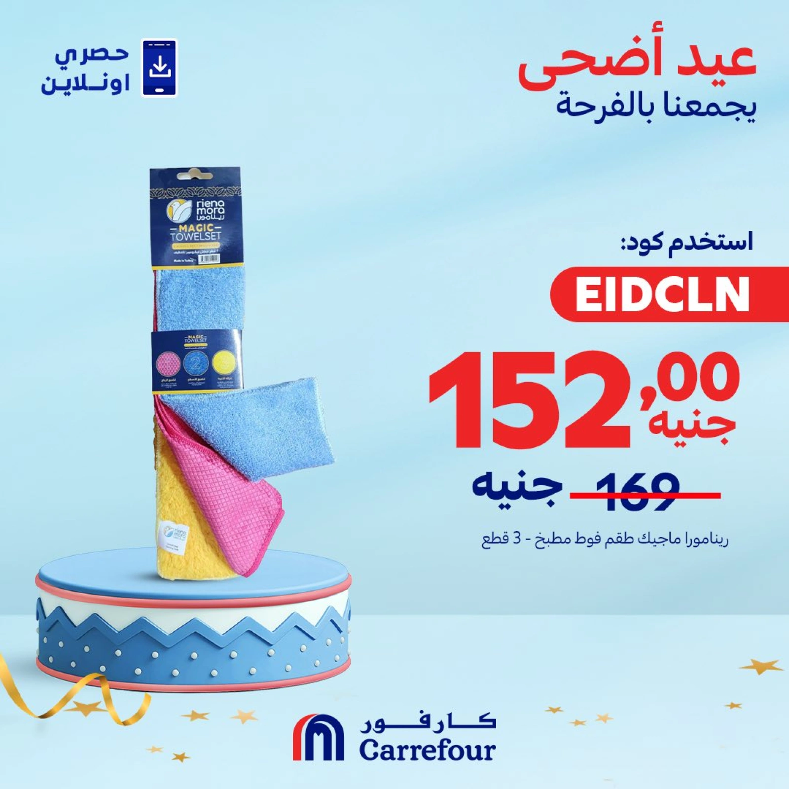 Page 8 dans Offres de nettoyage (en ligne) chez Carrefour Egypte