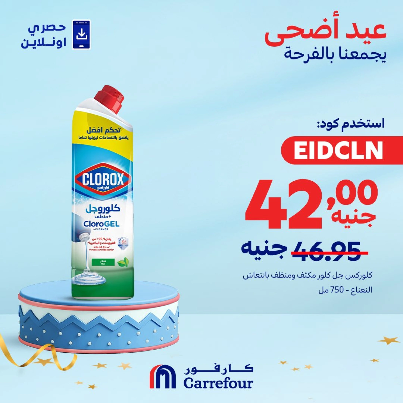 Page 7 dans Offres de nettoyage (en ligne) chez Carrefour Egypte